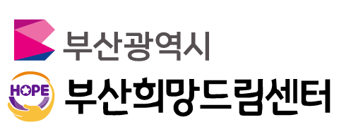 부산희망드림센터
